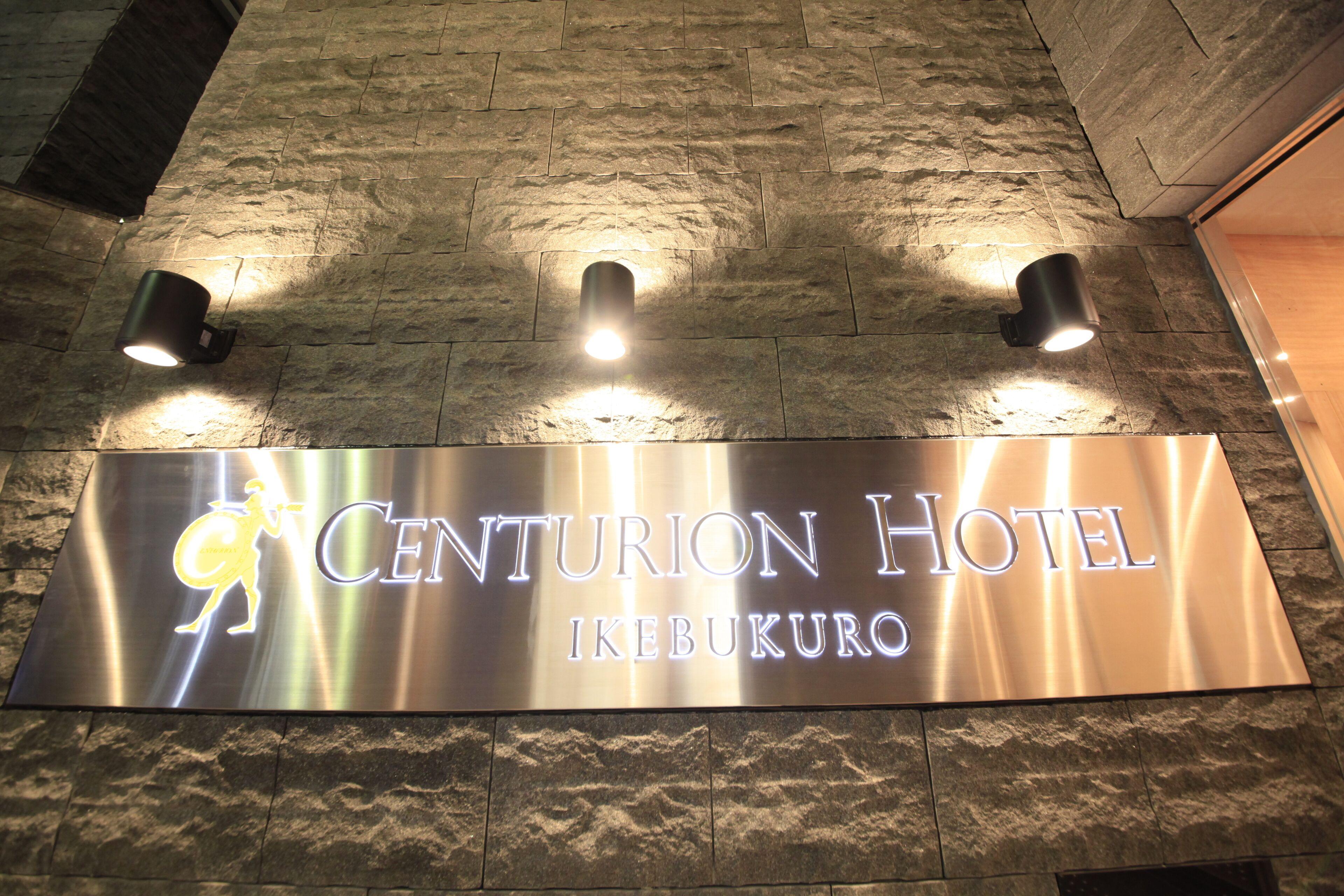 Centurion Hotel Ikebukuro Station — Photos 2
